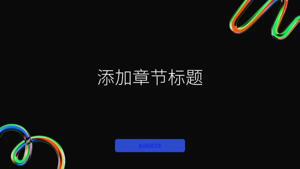 平面设计作品集通用PPT模板