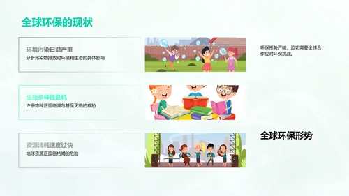 环保课程讲座PPT模板