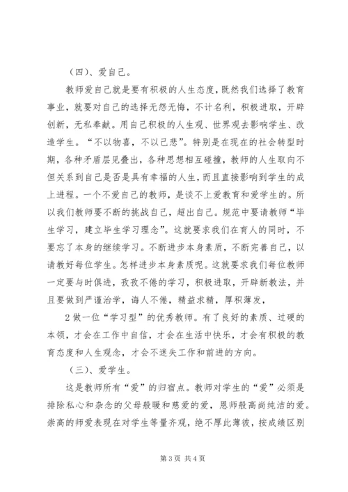 学习《中小学教师违反职业道德行为处理办法》心得体会5篇_2.docx