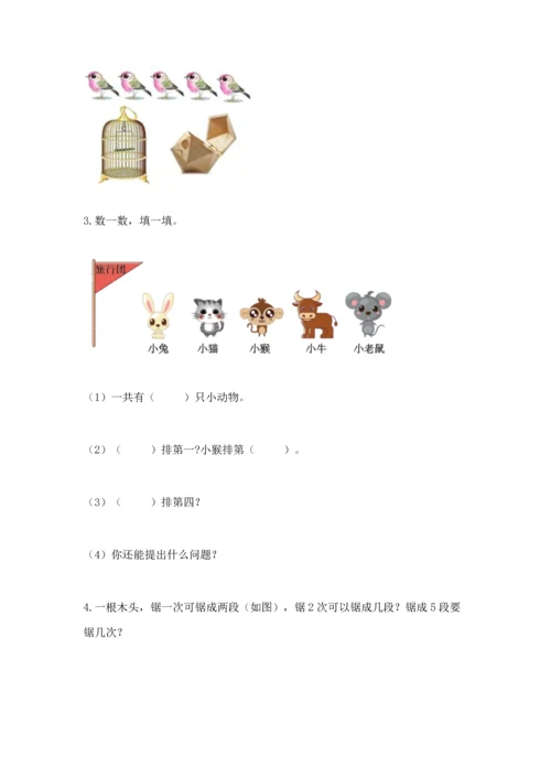 人教版一年级上册数学期中测试卷加精品答案.docx