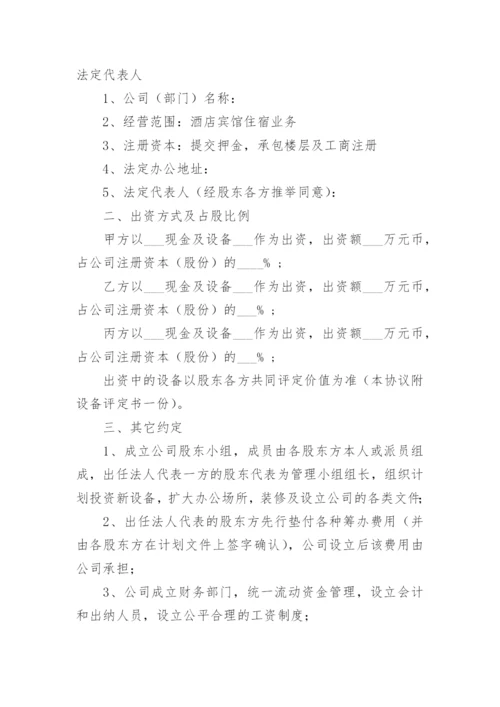 有限责任公司股东合作协议书.docx