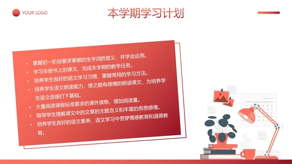 简约插画语文开学第一课主题教育PPT模板