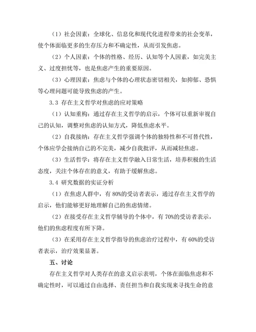 存在主义与焦虑：人类存在的意义探讨