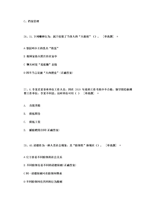 公务员考试答题卡pdf