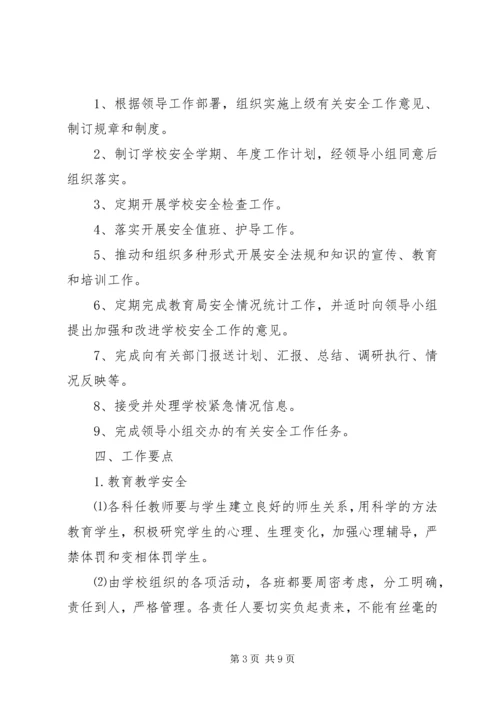 精选安全年度工作计划.docx