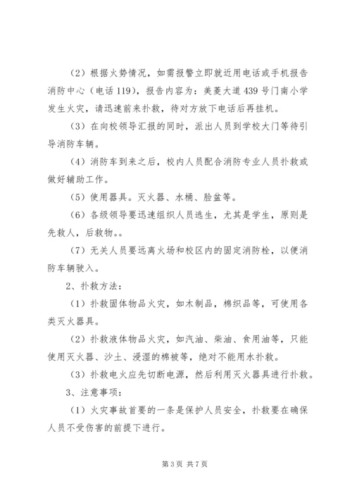 门南小学处置突发事件应急预案.docx