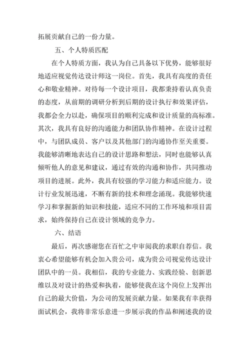 视觉传达设计专业求职自荐信