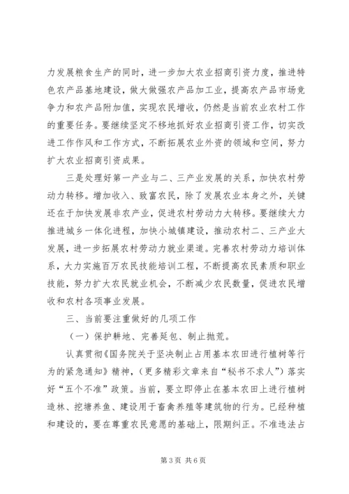 副市长在全市农业经济形势分析会上的讲话要点 (4).docx