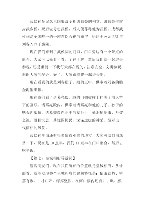 写导游词的作文.docx
