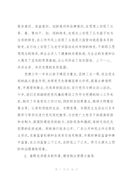 物业经理转正述职报告.docx