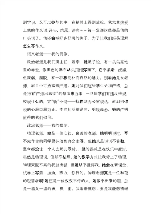 爱岗敬业教师事迹11篇