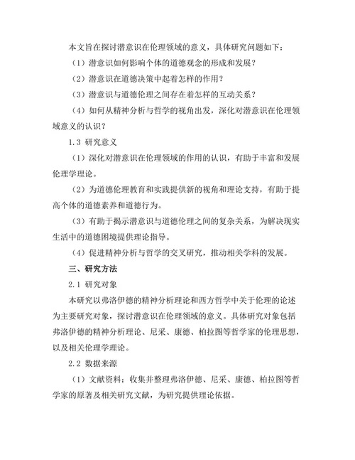 精神分析与哲学：潜意识的伦理意义