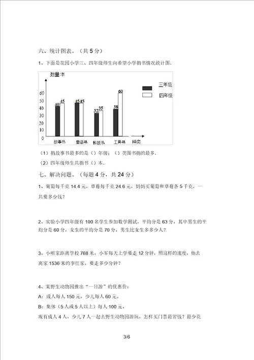 西师大版四年级数学上册期末考试附答案