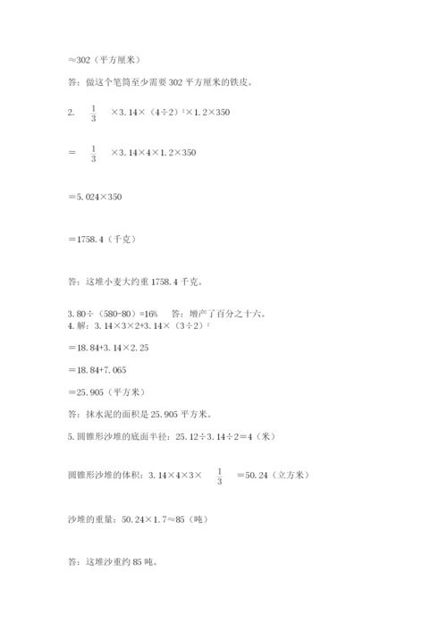 北师大版数学小升初模拟试卷附参考答案【模拟题】.docx
