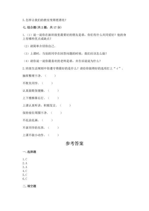 部编版二年级上册道德与法治《期中测试卷》及参考答案【能力提升】.docx