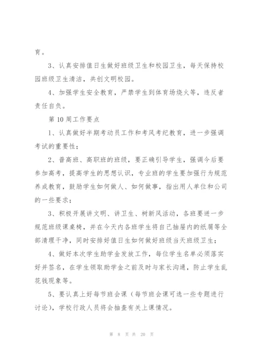 小学班主任周工作计划怎么写.docx