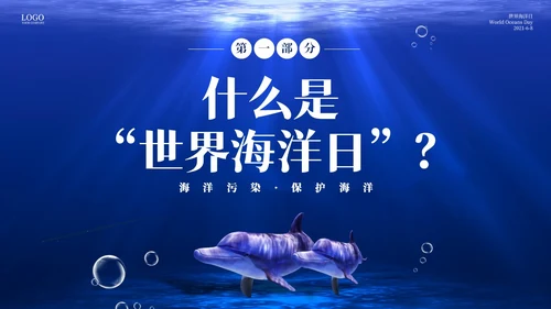 深蓝色简约68世界海洋日全国海洋宣传日PPT