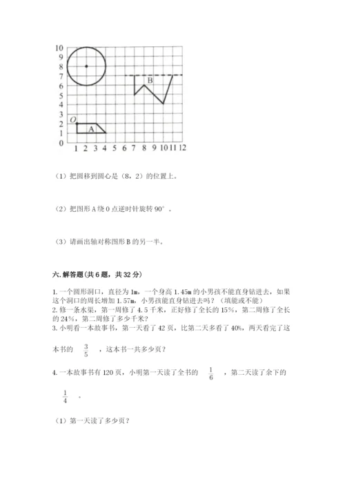 六年级数学上册期末考试卷（真题汇编）.docx