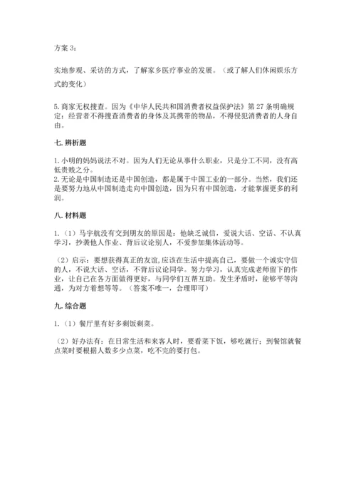 部编版四年级下册道德与法治 期末测试卷【历年真题】.docx