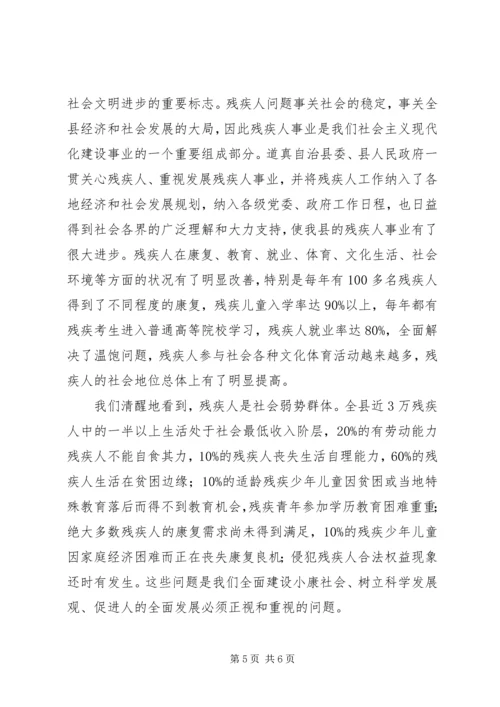 副县长全国助残日启动仪式讲话稿.docx