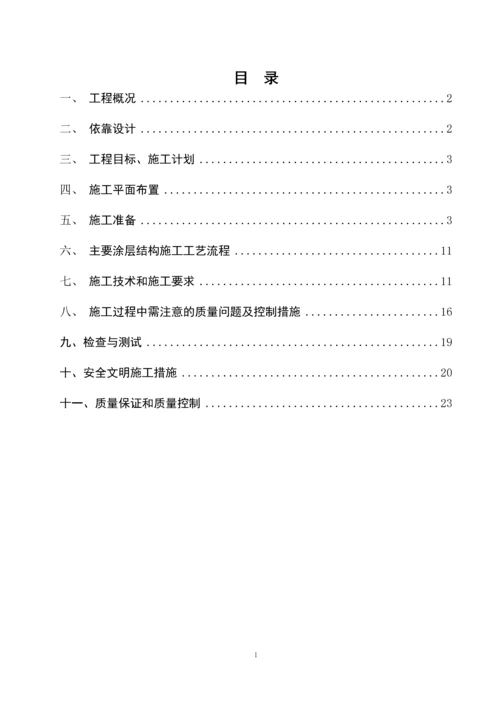 内蒙古聚达发电有限责任公司施工方案.docx