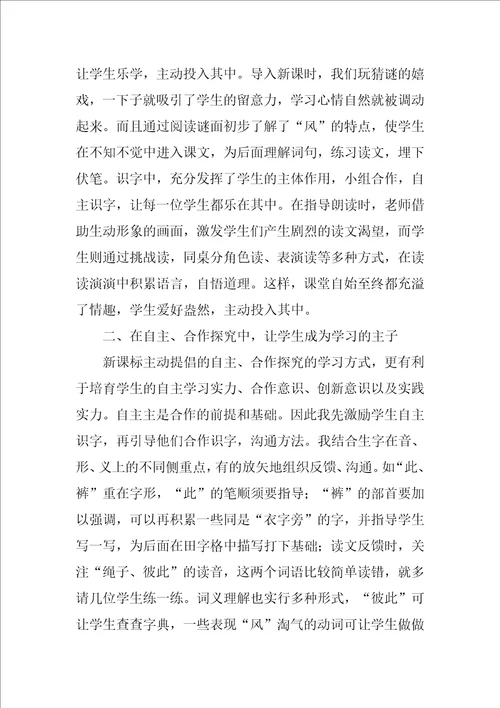 风活动反思风教学反思优秀3篇