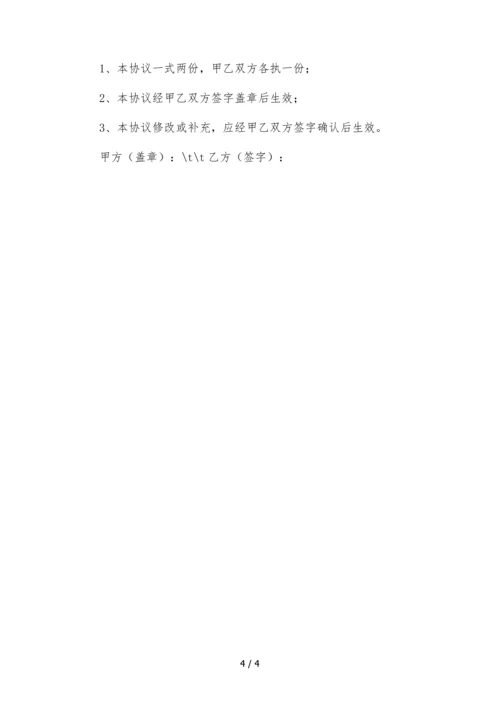 快手主播独家合作协议(MCN机构提供账号)--合同.docx
