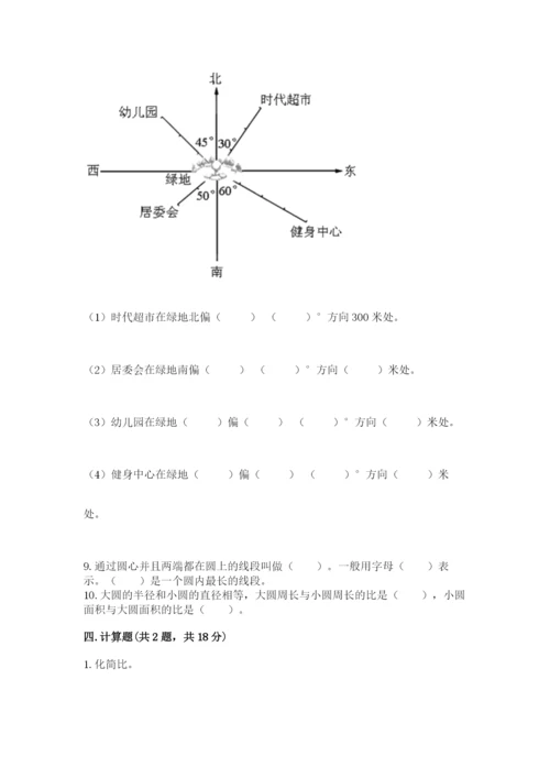 2022年人教版六年级上册数学期末测试卷及参考答案（综合题）.docx