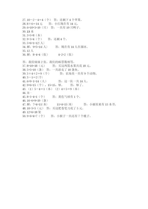 小学一年级数学应用题50道带答案解析.docx