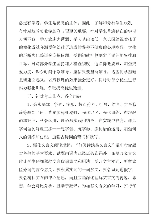 语文教师期中考试反思总结精选3篇