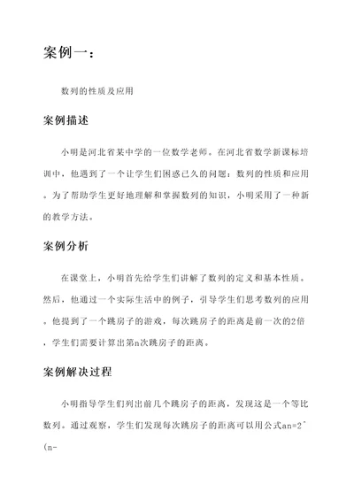 河北省数学新课标培训心得