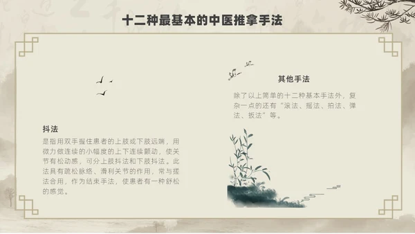 水墨风中医推拿按摩ppt模板