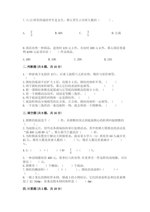 苏教版六年级下册数学期中测试卷含答案【实用】.docx