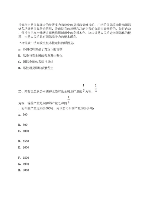 2022年05月湖南省长沙市岳麓区财政预决算（投资）评审中心公开招聘4名工作人员笔试历年难易错点考题荟萃附带答案详解0