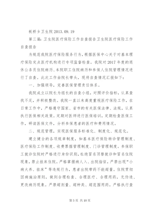 板桥卫生院医疗文书自查工作.docx
