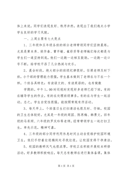 小学值周工作总结 (11).docx