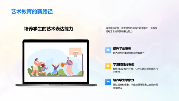 涂鸦教学实务