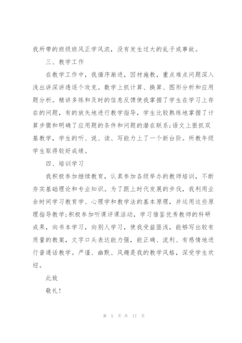 教师简短述职报告优秀年终版.docx