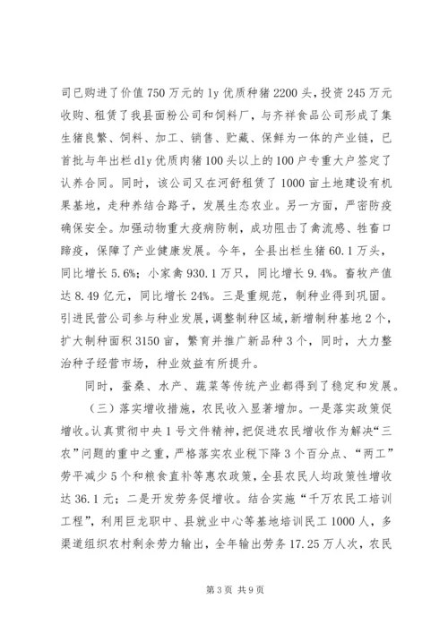 农业副县长在县政府党组民主生活会上的发言.docx