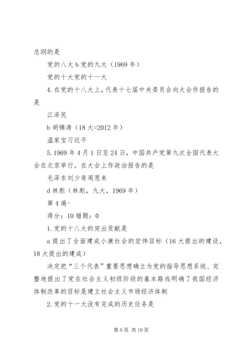 党课实际题目第02章.docx