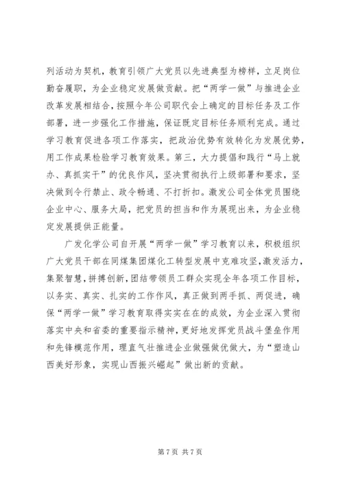 增强“四种意识”争做“两学一做”学习教育的先锋.docx