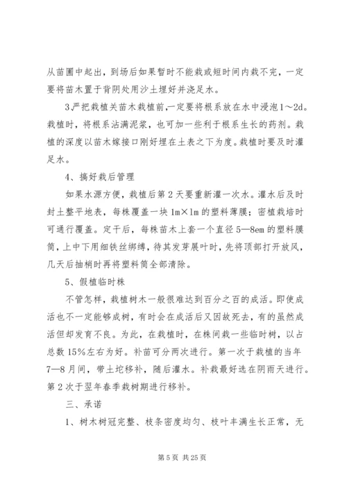 保证树木成活率的措施.docx