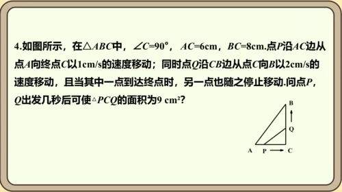 人教版数学九年级上册21.3.3  面积问题课件（共25张PPT）