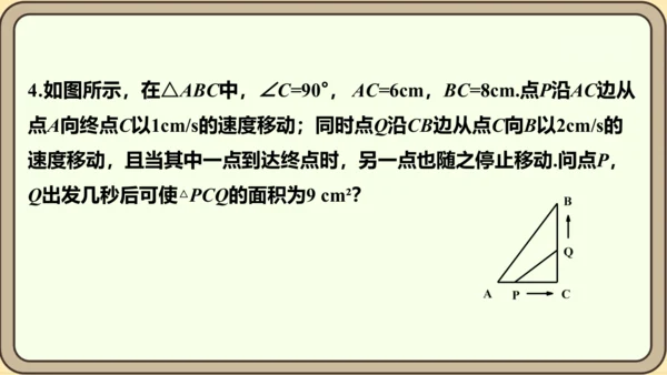 人教版数学九年级上册21.3.3  面积问题课件（共25张PPT）