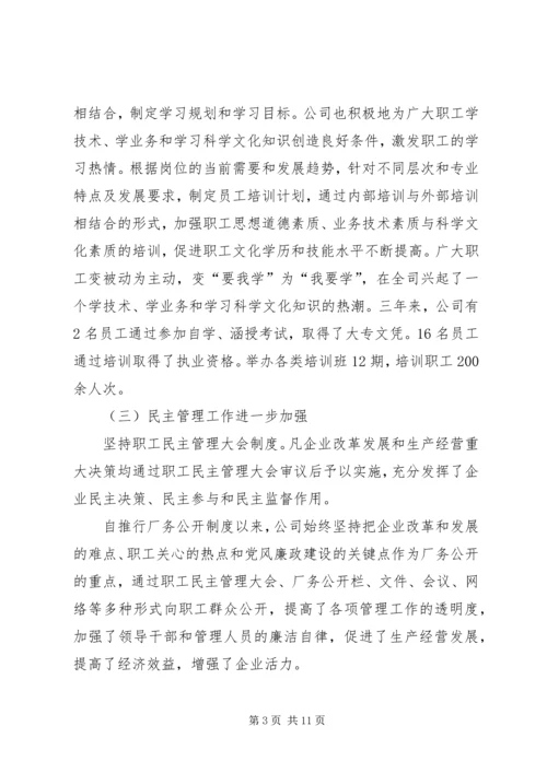 公司工会换届工作报告范文.docx