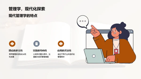 管理学的演进与实践