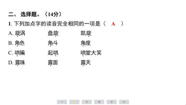 统编版语文四年级上册（江苏专用）第六单元素养测评卷课件