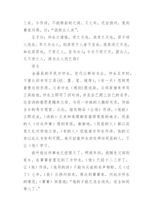 《伤仲永》文言文原文和翻译.docx