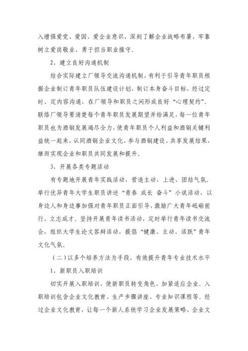 探索青年成长规律打造青年人才培养综合体系.docx