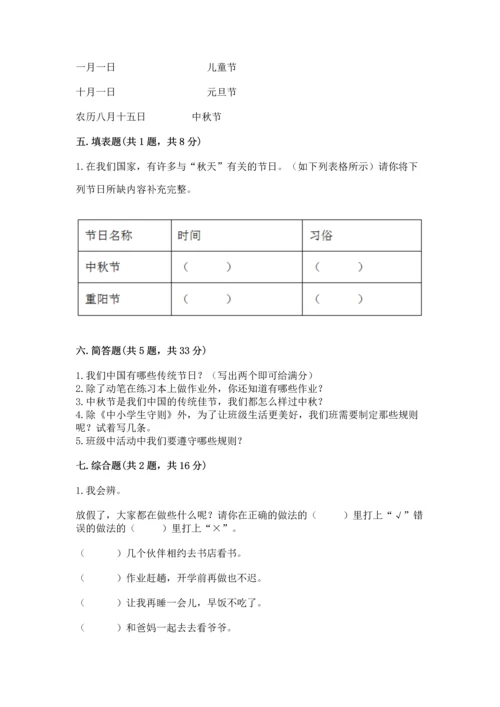 部编版小学二年级上册道德与法治期中测试卷附答案【b卷】.docx